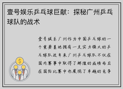 壹号娱乐乒乓球巨献：探秘广州乒乓球队的战术