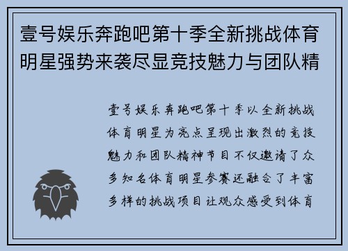 壹号娱乐奔跑吧第十季全新挑战体育明星强势来袭尽显竞技魅力与团队精神
