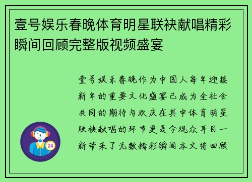 壹号娱乐春晚体育明星联袂献唱精彩瞬间回顾完整版视频盛宴