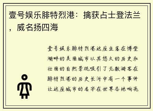 壹号娱乐腓特烈港：擒获占士登法兰，威名扬四海
