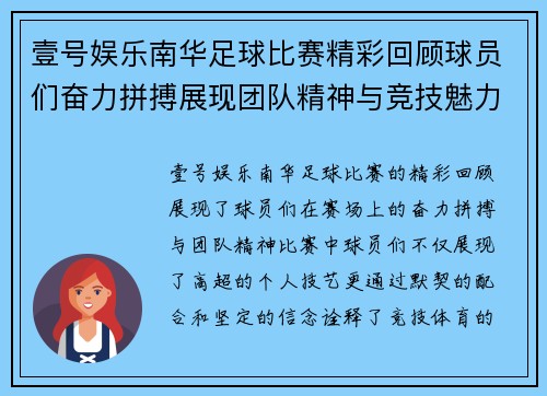 壹号娱乐南华足球比赛精彩回顾球员们奋力拼搏展现团队精神与竞技魅力