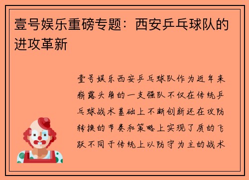 壹号娱乐重磅专题：西安乒乓球队的进攻革新