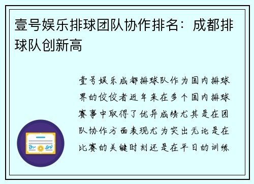 壹号娱乐排球团队协作排名：成都排球队创新高