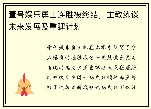 壹号娱乐勇士连胜被终结，主教练谈未来发展及重建计划