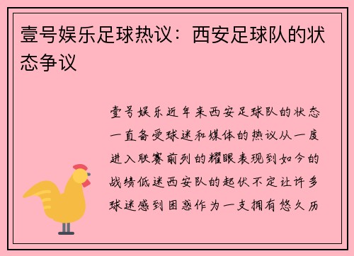 壹号娱乐足球热议：西安足球队的状态争议
