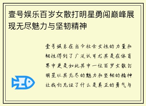 壹号娱乐百岁女散打明星勇闯巅峰展现无尽魅力与坚韧精神
