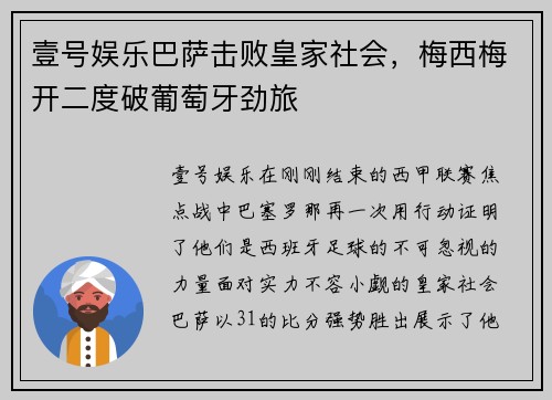 壹号娱乐巴萨击败皇家社会，梅西梅开二度破葡萄牙劲旅