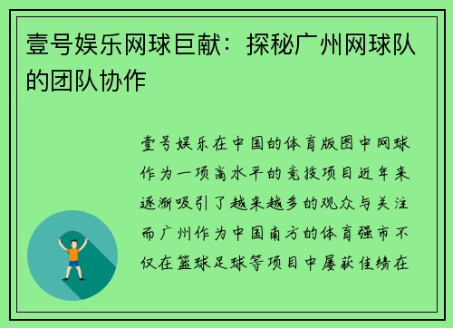 壹号娱乐网球巨献：探秘广州网球队的团队协作