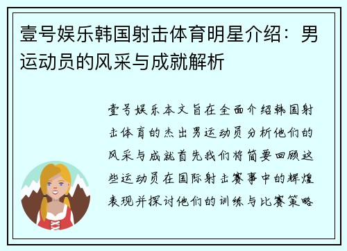 壹号娱乐韩国射击体育明星介绍：男运动员的风采与成就解析