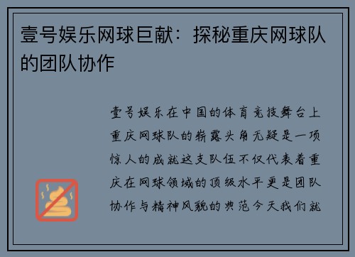壹号娱乐网球巨献：探秘重庆网球队的团队协作
